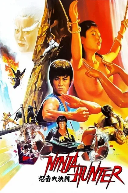 Фильм Охотник на ниндзя (1984)