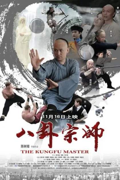 Фильм Сказание о наставнике Багуа (2012)