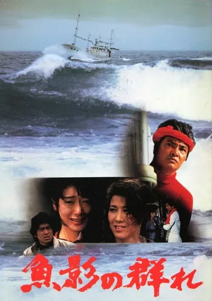 Фильм Улов (1983)
