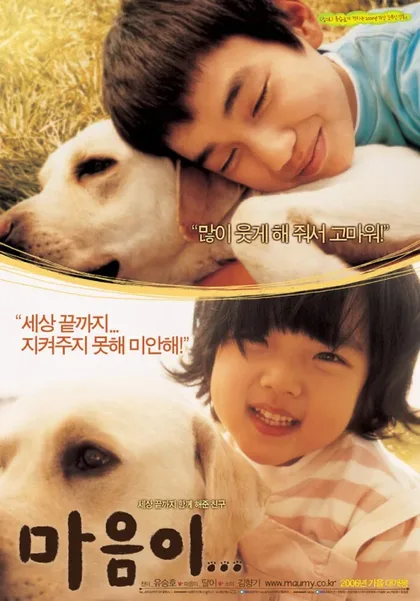 Фильм Искренние лапы (2006)