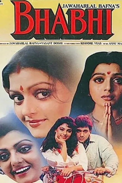 Фильм Невестка (1991)