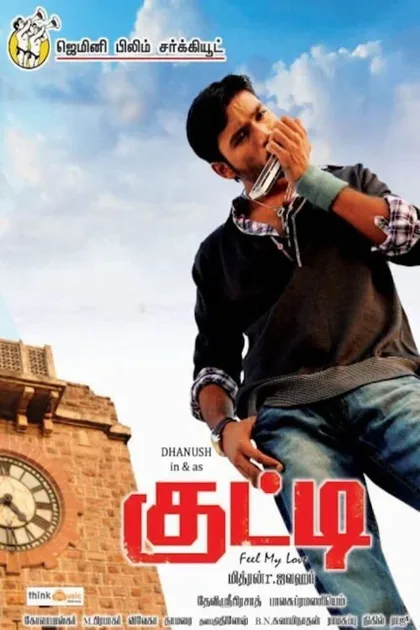 Фильм Кутти (2010)