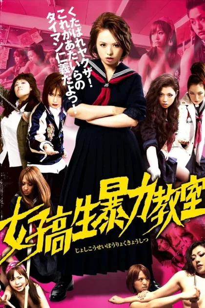 Фильм Кровавая баня в старшей школе (2012)