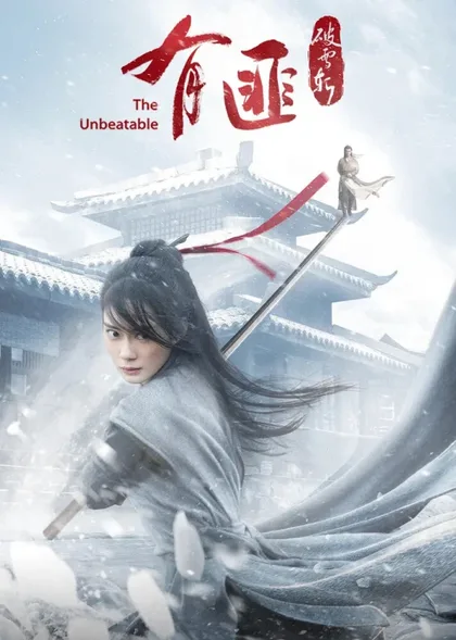 Фильм Легенда о Юфэй: Меч, рассекающий снег (2021)