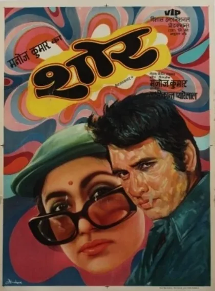 Фильм Шум (1972)