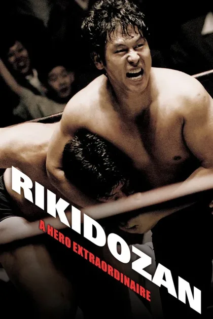 Фильм Рикидодзан (2004)