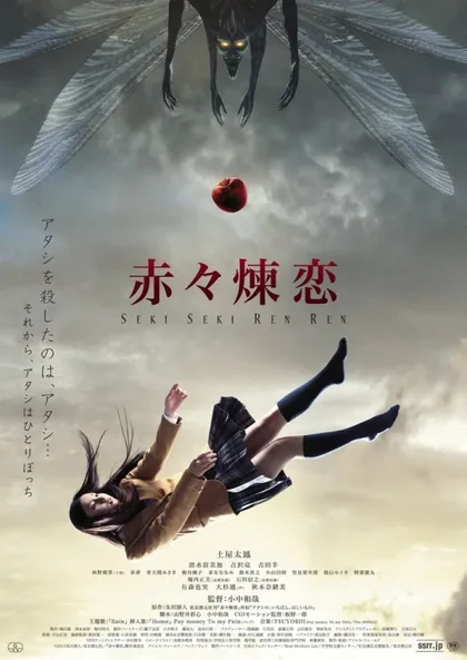 Фильм Глубокая красная любовь (2013)