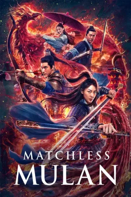 Фильм Несравненная Мулан (2020)