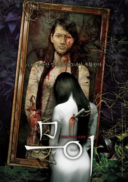Фильм Муой: Легенда о портрете (2007)