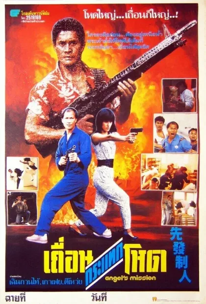 Фильм Нежные и беспощадные (1989)