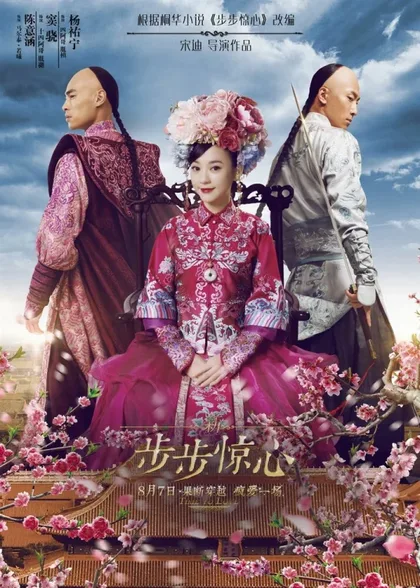 Фильм Поразительное на каждом шагу: Эпоха любви (2015)