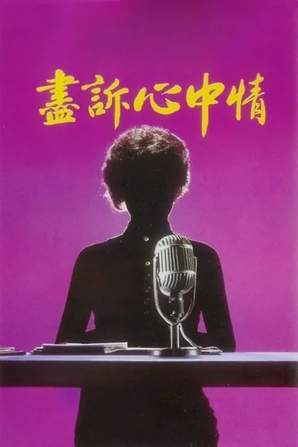 Фильм Полночный шёпот (1988)