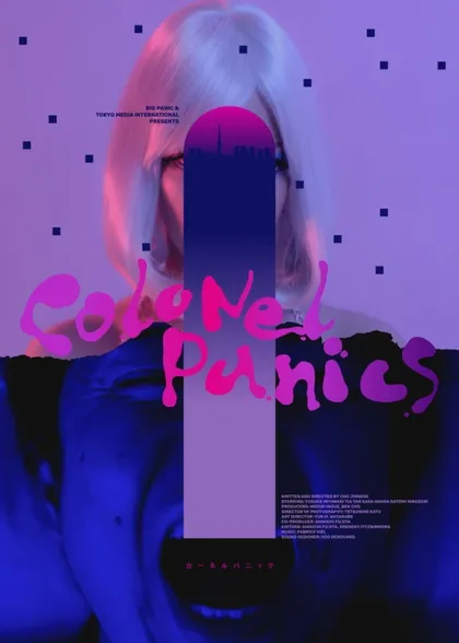 Фильм Полковник в панике (2016)