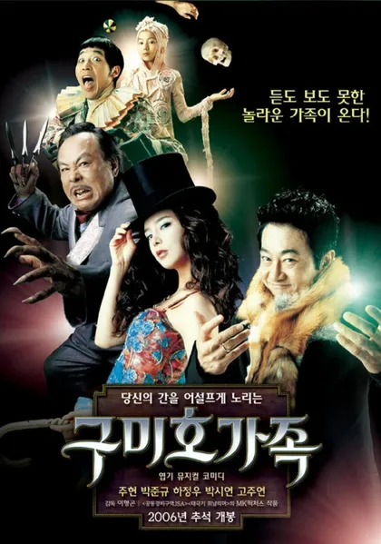 Фильм Лисья семейка (2006)