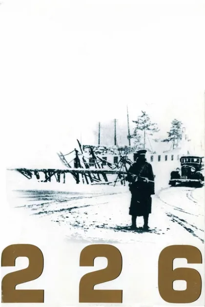 Фильм 226 (1989)