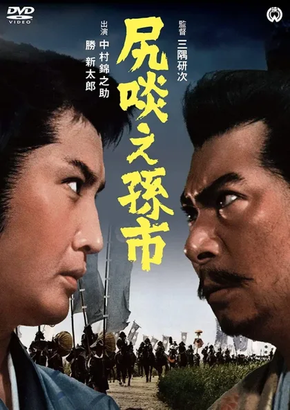 Фильм Сага о Магоити (1969)