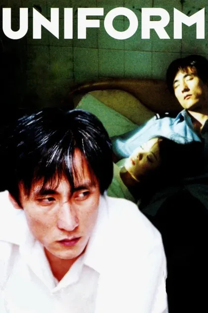 Фильм Униформа (2003)