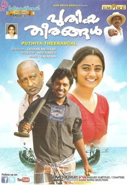 Фильм Новые берега (2012)