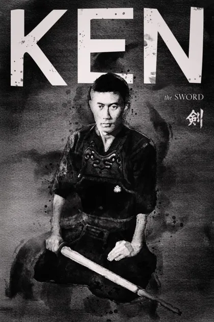 Фильм Меч (1964)