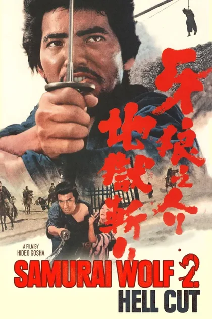 Фильм Самурай - волк 2 (1967)