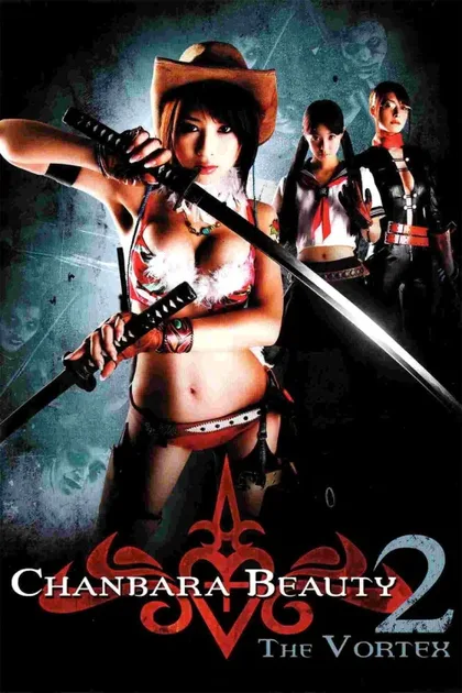 Фильм Сестричка-мечница 2 (2009)