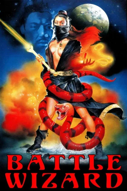 Фильм Боевой маг (1977)