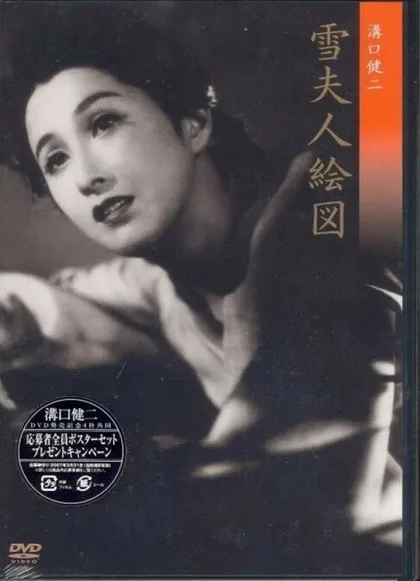 Фильм Портрет госпожи Юки (1950)