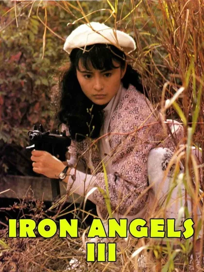 Фильм Ангелы 3 (1989)