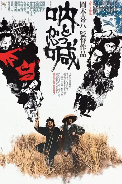 Фильм Боевой клич (1975)