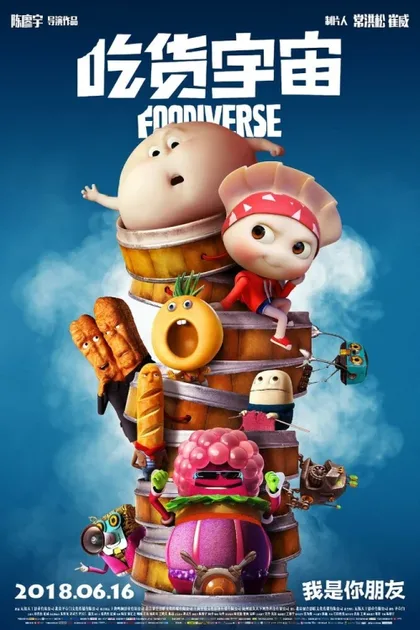 Фильм Вселенная еды (2019)