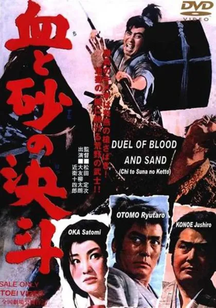 Фильм Поединок крови и песка (1963)
