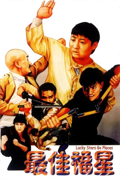 Фильм Безумная миссия счастливых звёзд (1986)