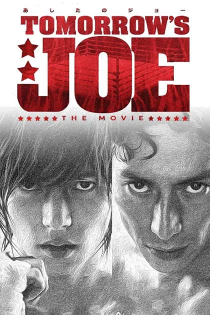 Фильм Завтрашний Джо (2011)