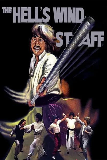 Фильм Адский ветер (1979)