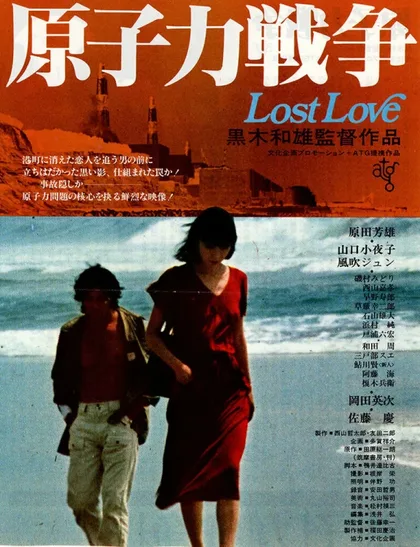 Фильм Потерянная любовь (1978)