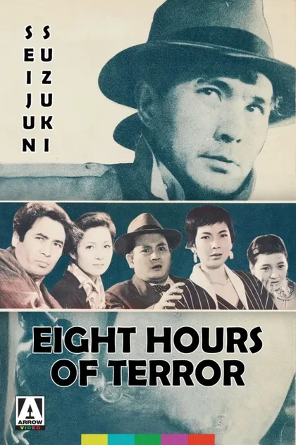 Фильм Восемь часов ужаса (1957)