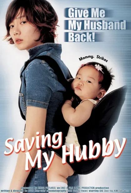 Фильм Спасти мужа (2002)