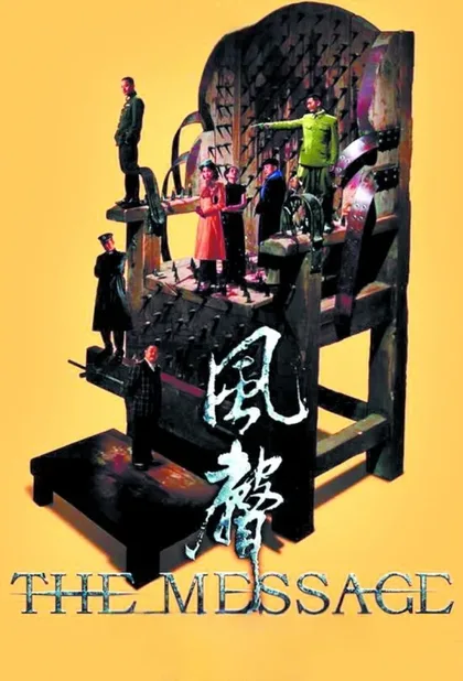 Фильм Послание (2009)