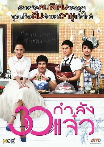 Фильм В 30 всё только начинается (2011)
