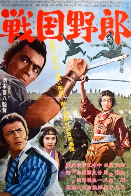 Фильм Война кланов (1963)