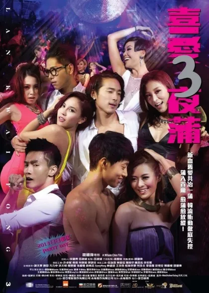 Фильм Лан Квай Фонг 3 (2014)