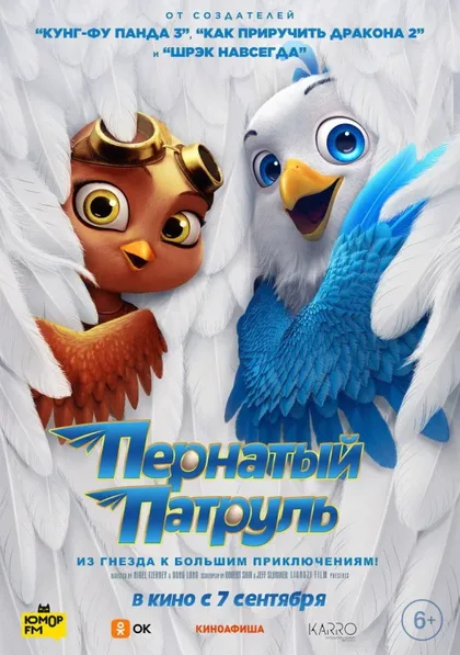 Фильм Пернатый патруль (2021)