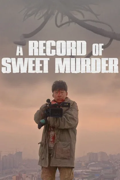 Фильм Запись милого убийства (2014)