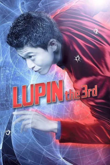 Фильм Люпен III (2014)