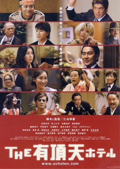 Фильм Улётный отель (2006)