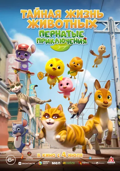Фильм Тайная жизнь животных: Пернатые приключения (2022)