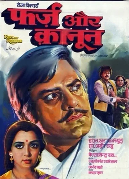 Фильм Долг и закон (1982)