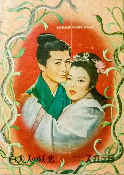 Фильм Околдованная любовь Мадам Пай (1956)