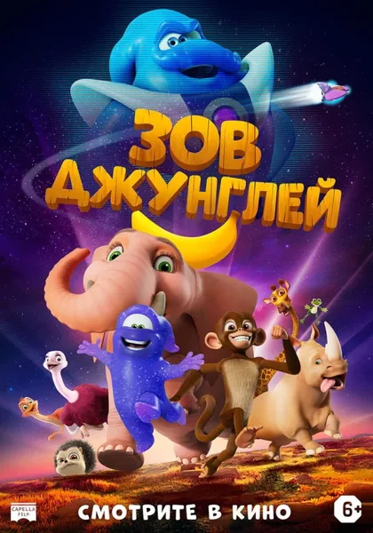 Фильм Зов джунглей (2020)