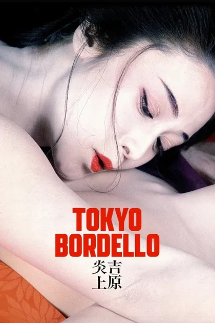Фильм Токийский бордель (1987)